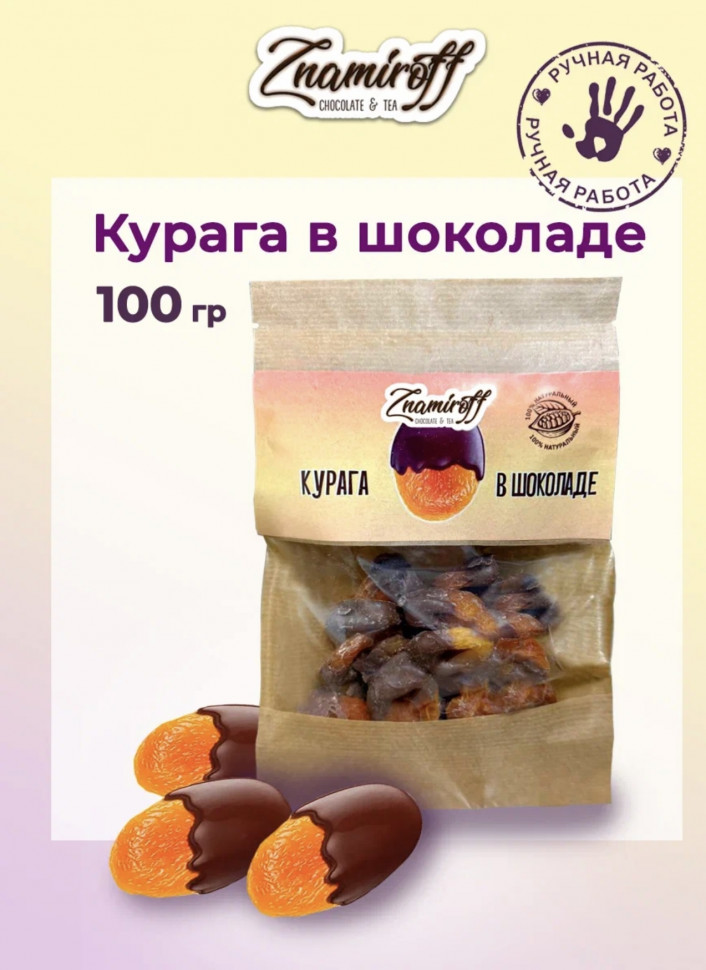    Курага в шоколаде, 100г в Новосибирске