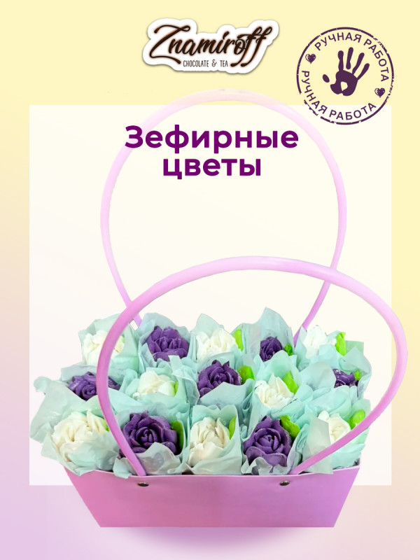 №1   Сумка-корзинка с зефирными цветами 280г, Размер XL бело-сиреневые бутоны  в Новосибирске