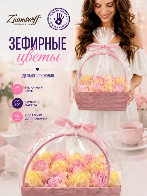 №1   Сумка-корзинка с зефирными цветами 280г, Размер XL жёлто-розовые бутоны в Новосибирске