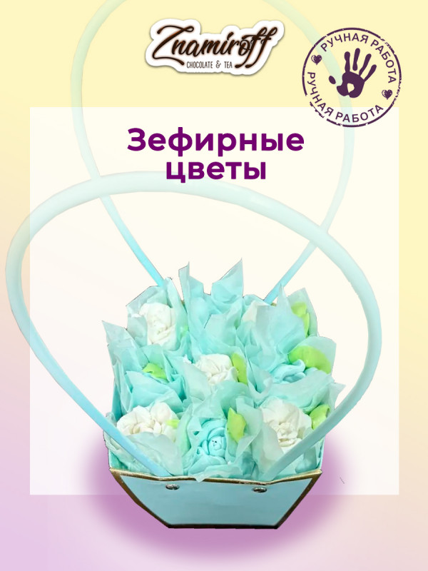 №1   Сумка-корзинка с зефирными цветами 150г, Размер М бело-голубые бутоны  в Новосибирске