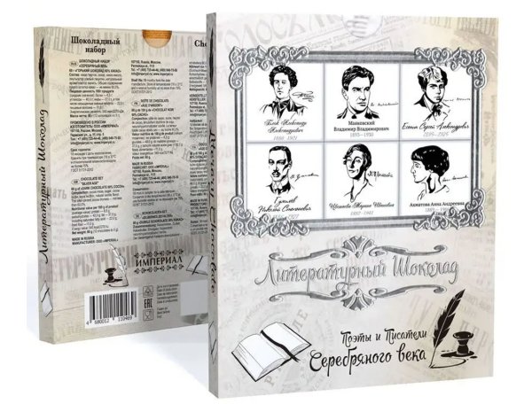 №2 Сладарт Шоколадный набор Литературный "Серебряный век", 60г  в Новосибирске