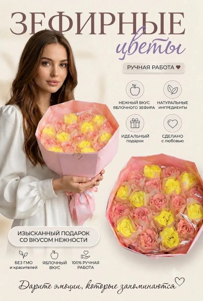  Букет Зефирный Размер XL желто-розовый,350г  в Новосибирске