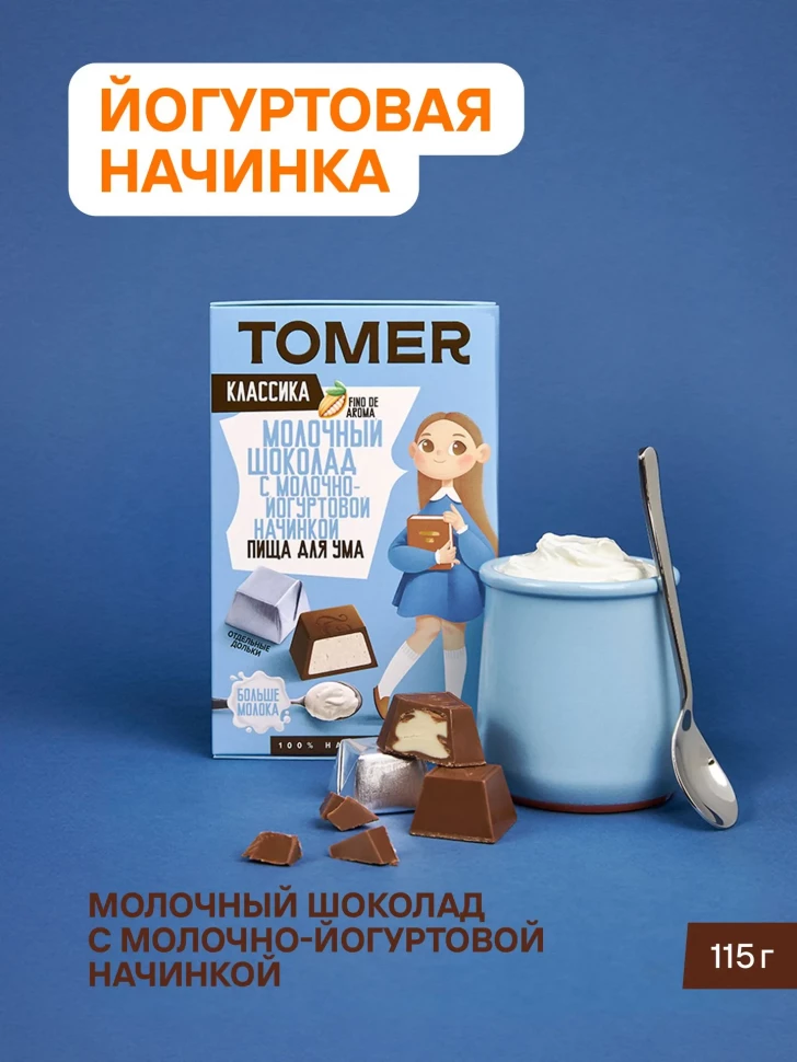  Фабрика Томер Кидс Молочный шоколад  с йогуртовой начинкой, 115г в Новосибирске